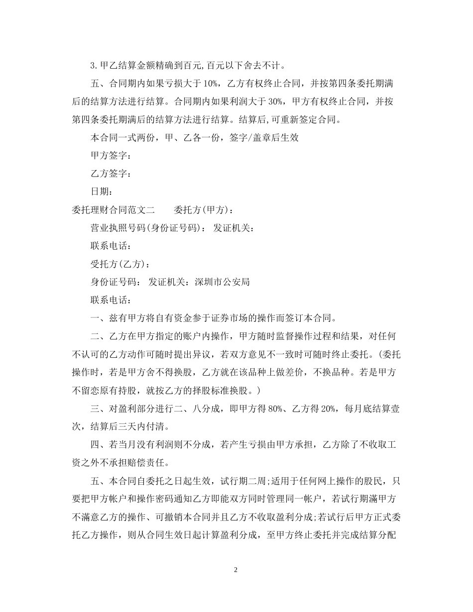 委托理财合同格式_第2页