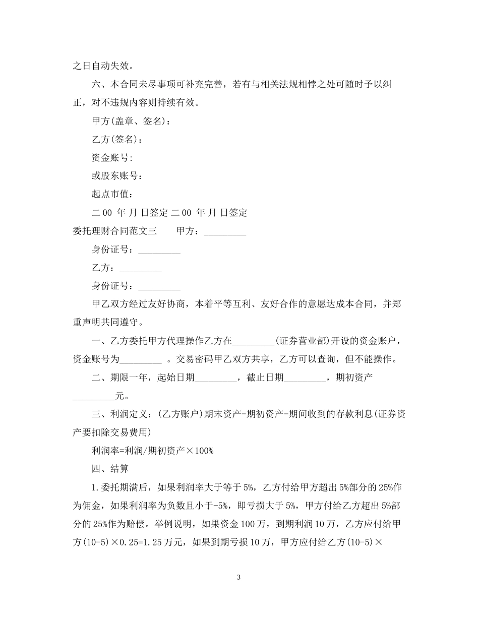 委托理财合同格式_第3页