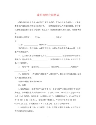 委托理财合同格式