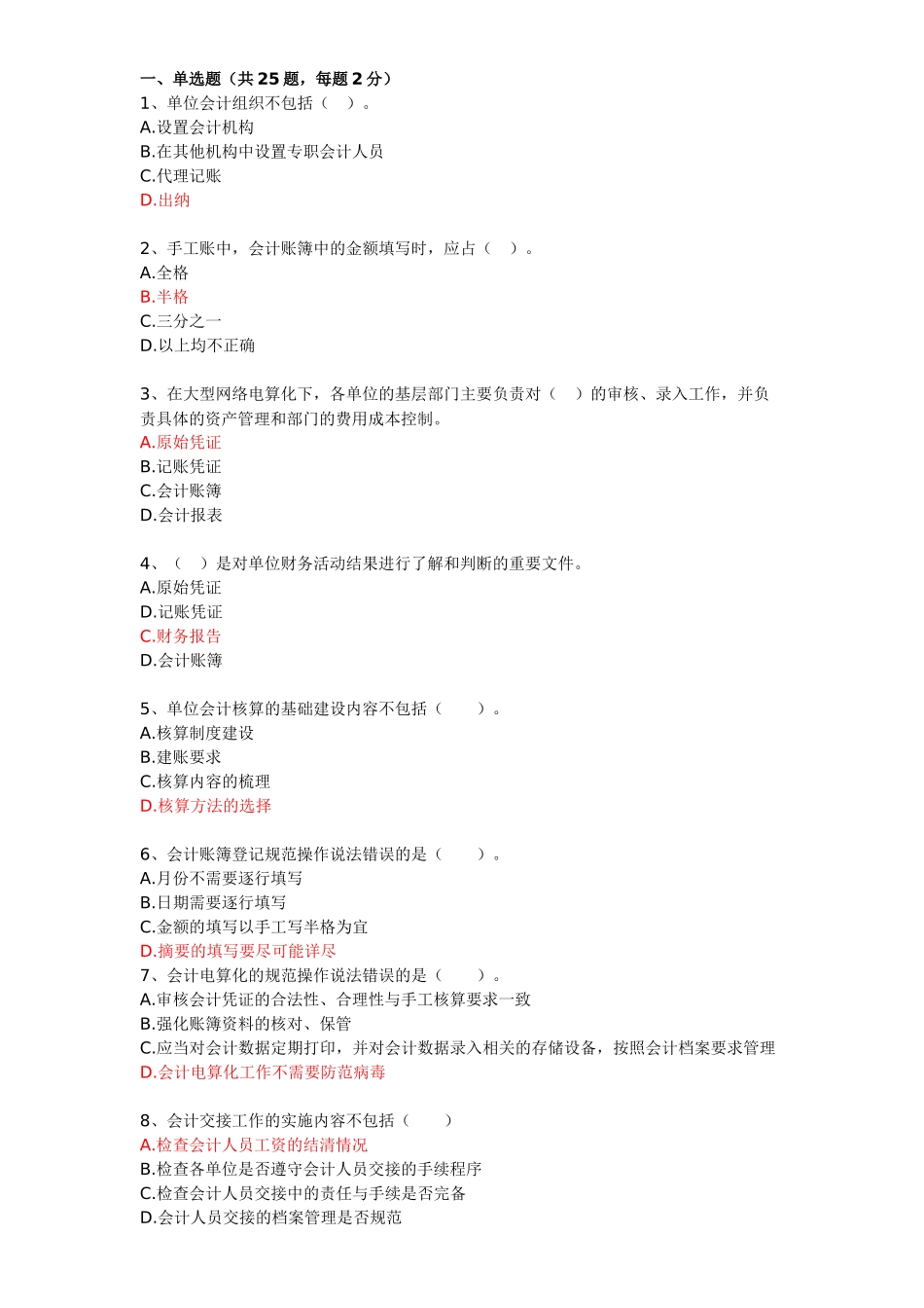 XXXX年会计人员继续教育最全答案_第1页
