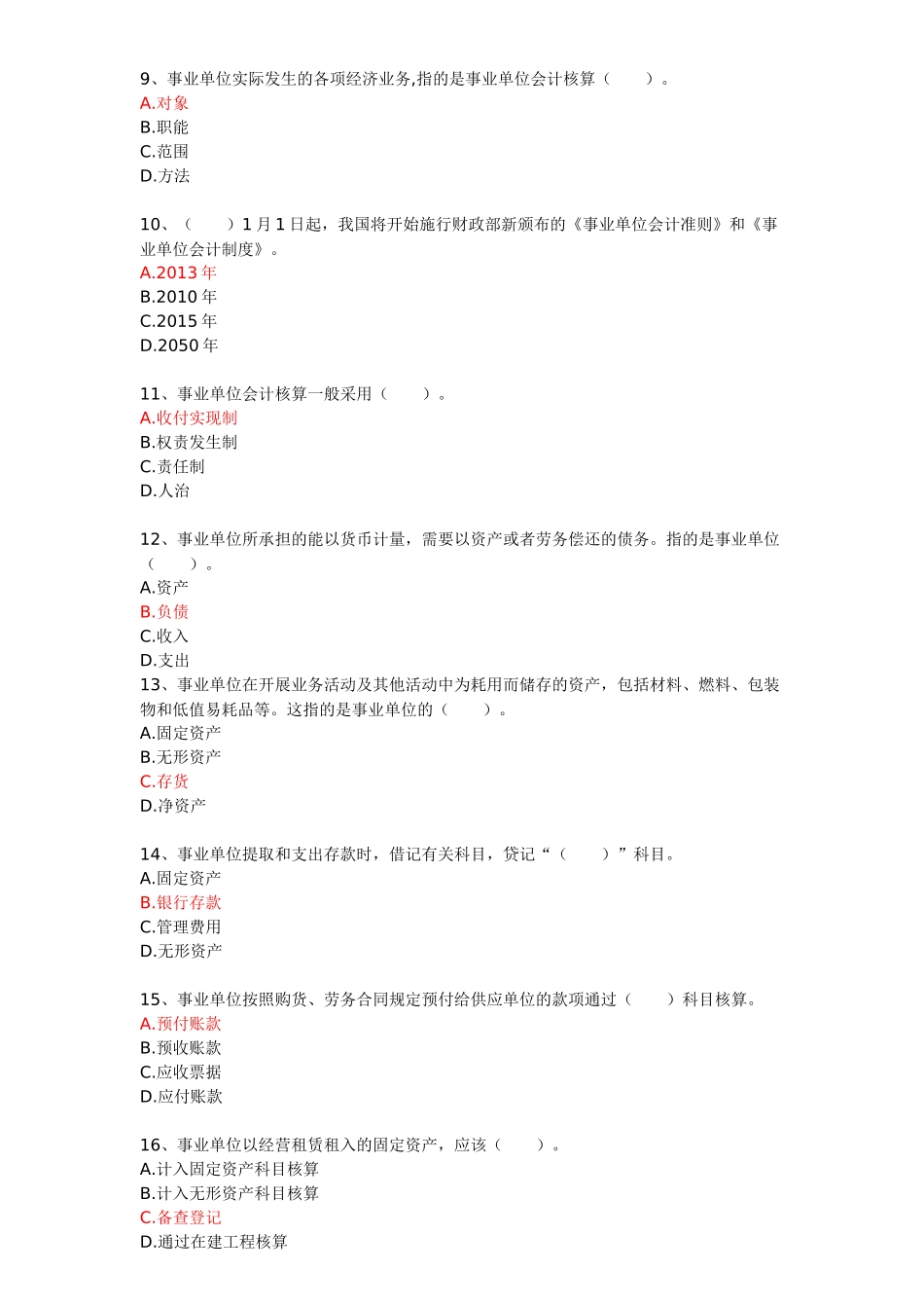 XXXX年会计人员继续教育最全答案_第2页