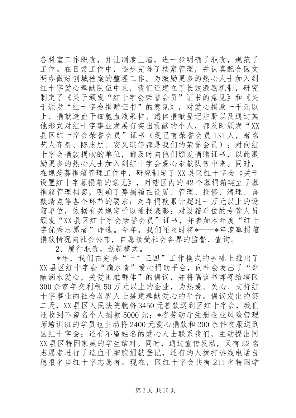 市红十字会年度工作总结_第2页