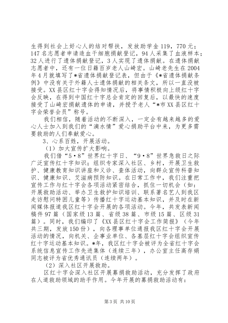 市红十字会年度工作总结_第3页
