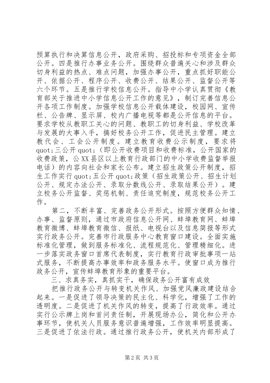 市教育局政务信息公开XX年上半年工作总结_第2页