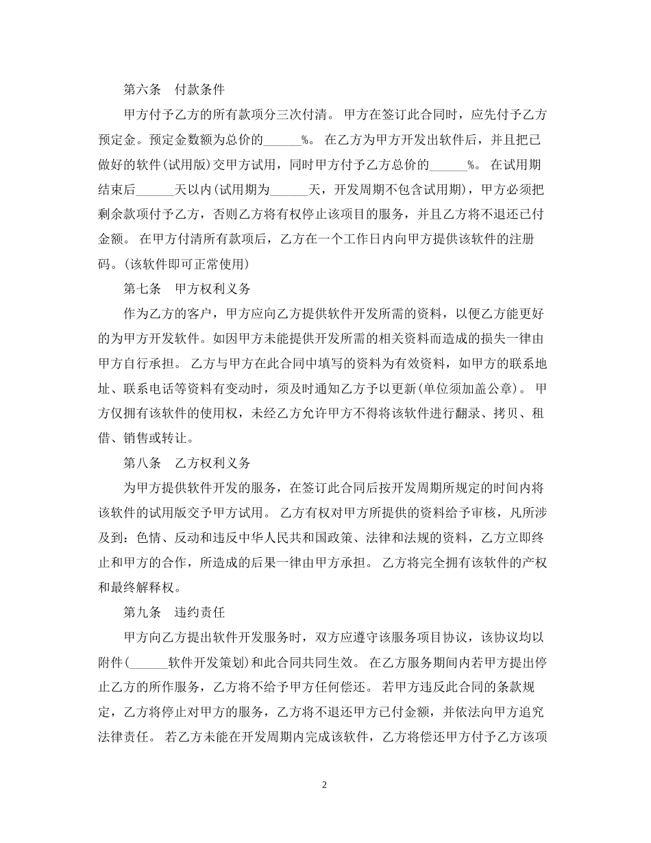 免税技术开发合同范本精选_第2页