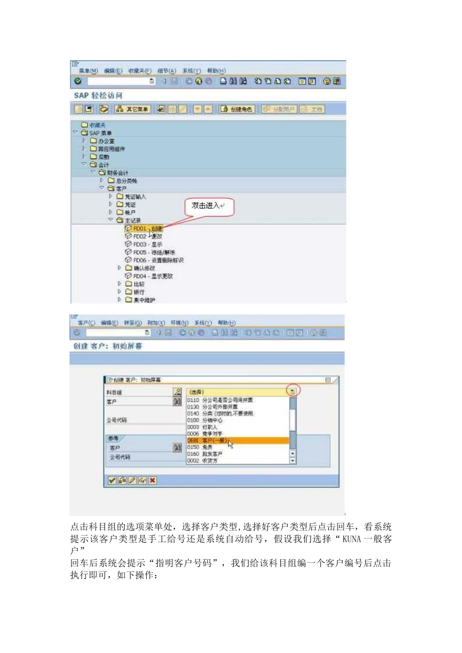 SAP-FI学习手册之应收账款_第2页