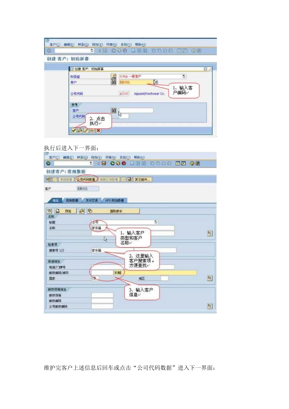 SAP-FI学习手册之应收账款_第3页