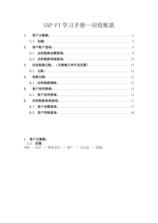 SAP-FI学习手册之应收账款
