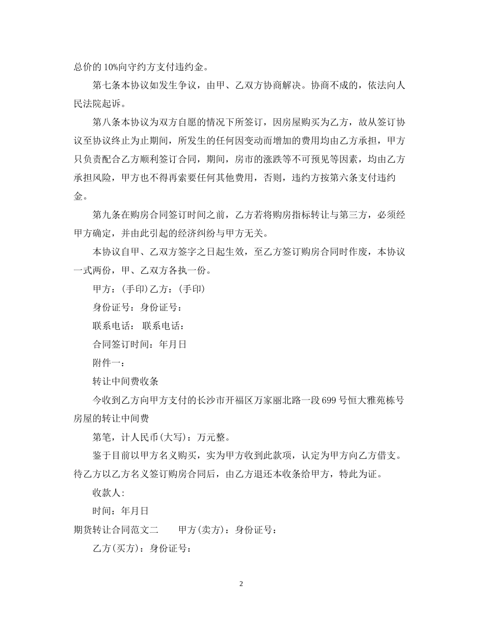 期货转让合同范文3篇_第2页