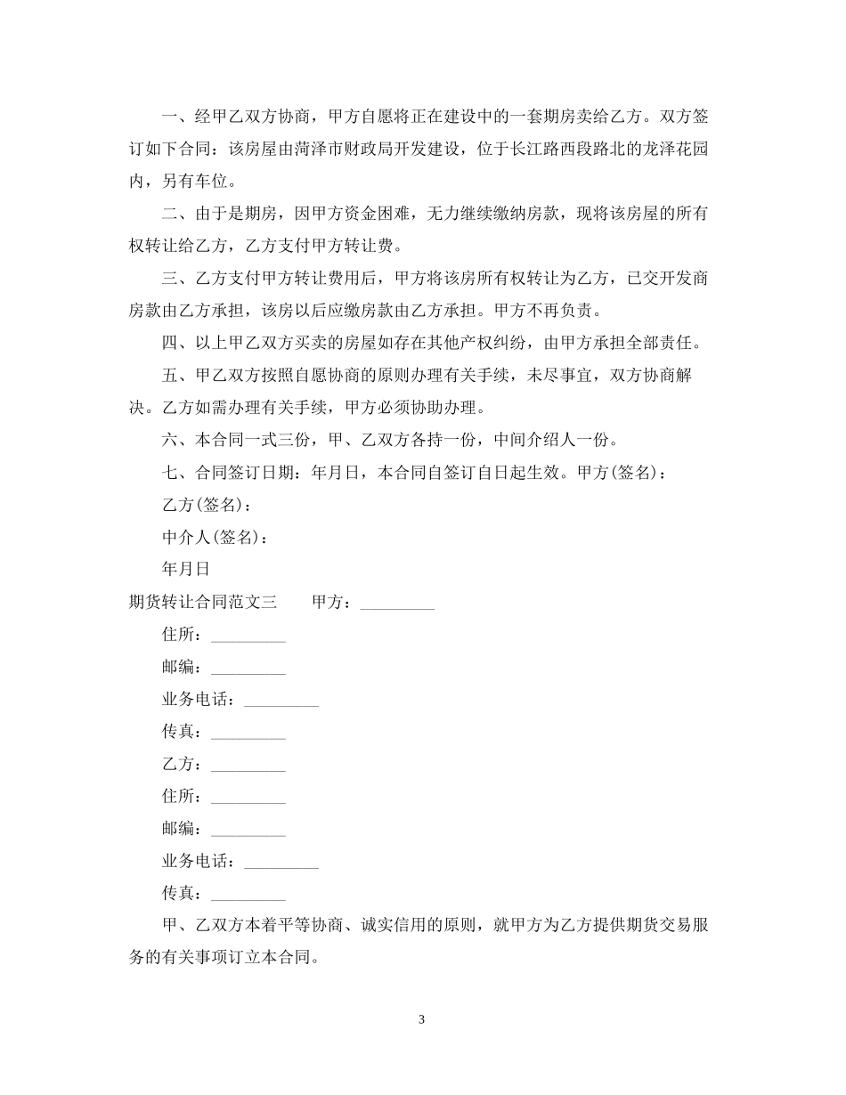 期货转让合同范文3篇_第3页