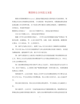 期货转让合同范文3篇