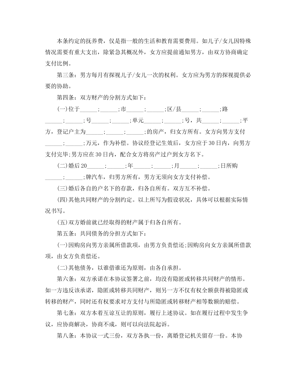 年离婚协议书常用范文_第2页