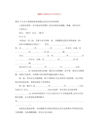 年离婚协议书常用范文