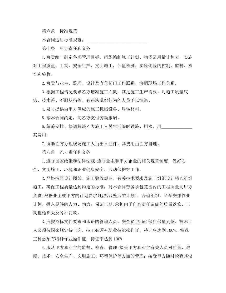 建筑施工的劳务合同范本2_第2页