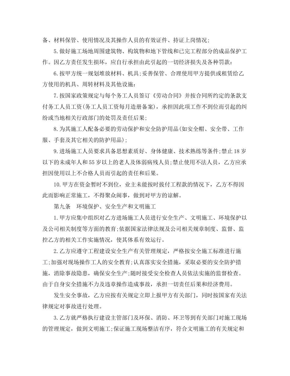 建筑施工的劳务合同范本2_第3页