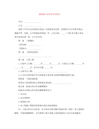 建筑施工的劳务合同范本2