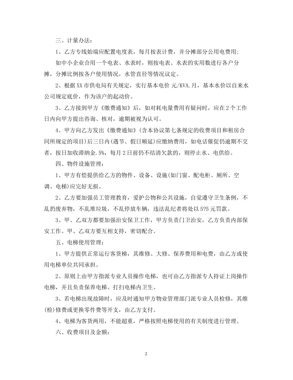 物业管理服务合同范本_第2页