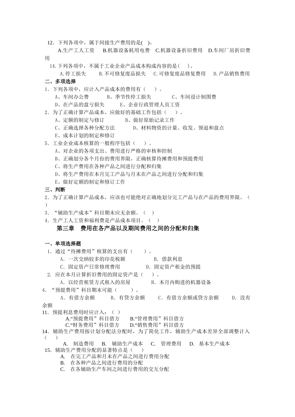 成本会计习题选做题_第2页