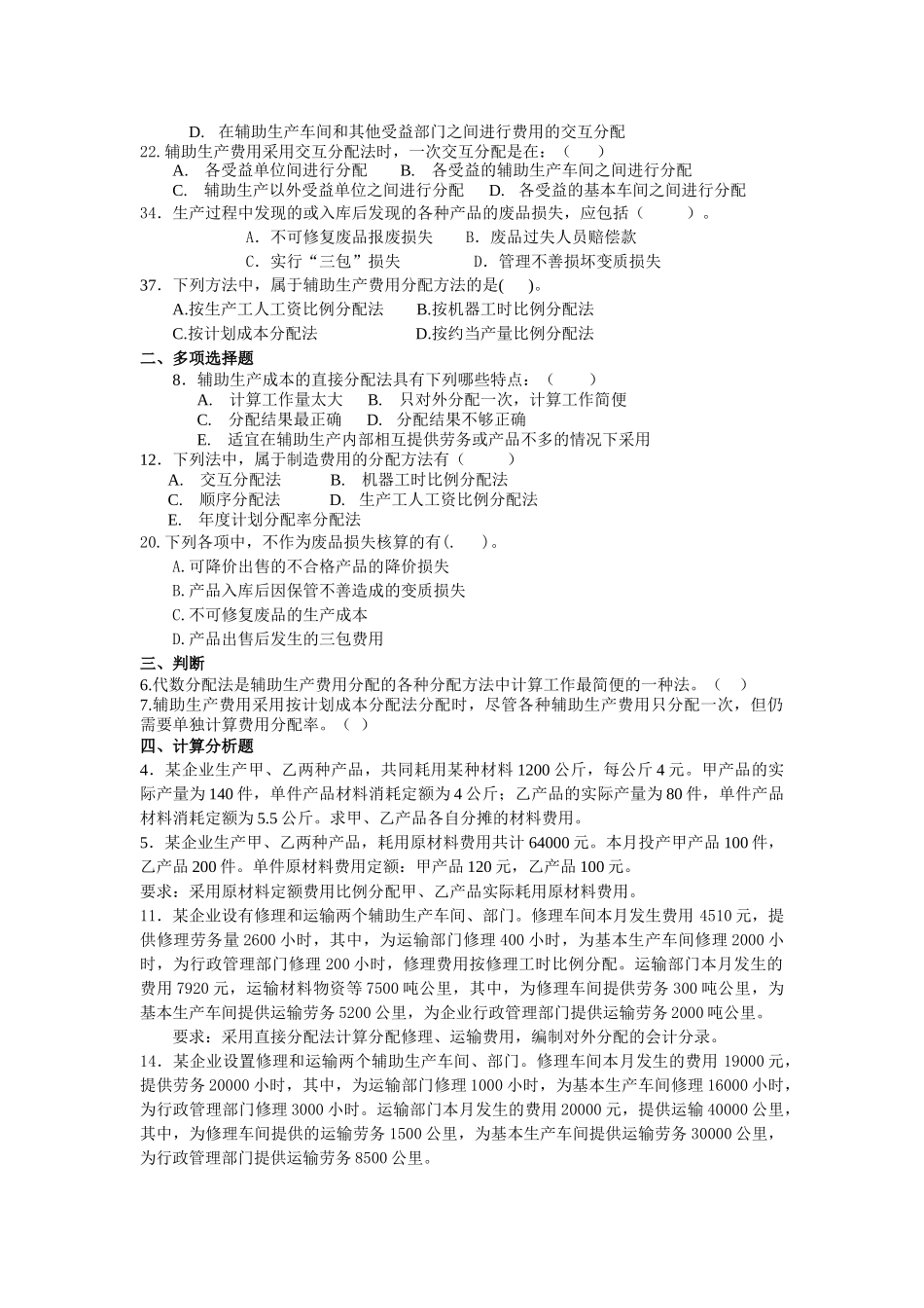 成本会计习题选做题_第3页