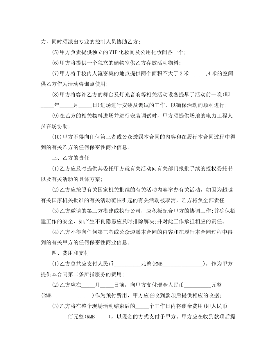 新版大型活动场所租赁合同_第2页