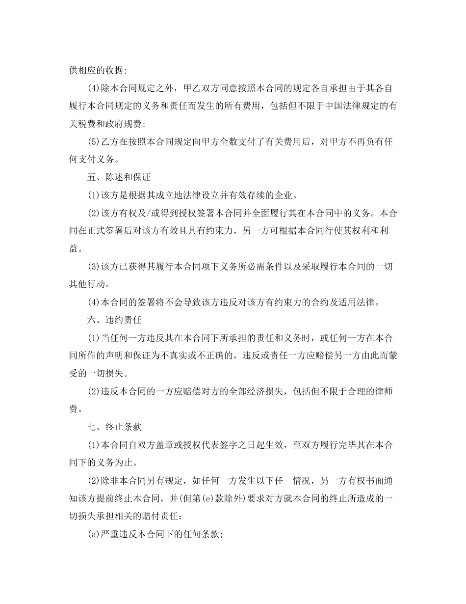 新版大型活动场所租赁合同_第3页