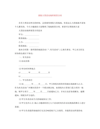 新版大型活动场所租赁合同
