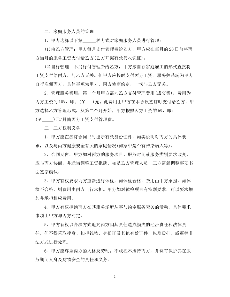家庭服务合同范本_第2页
