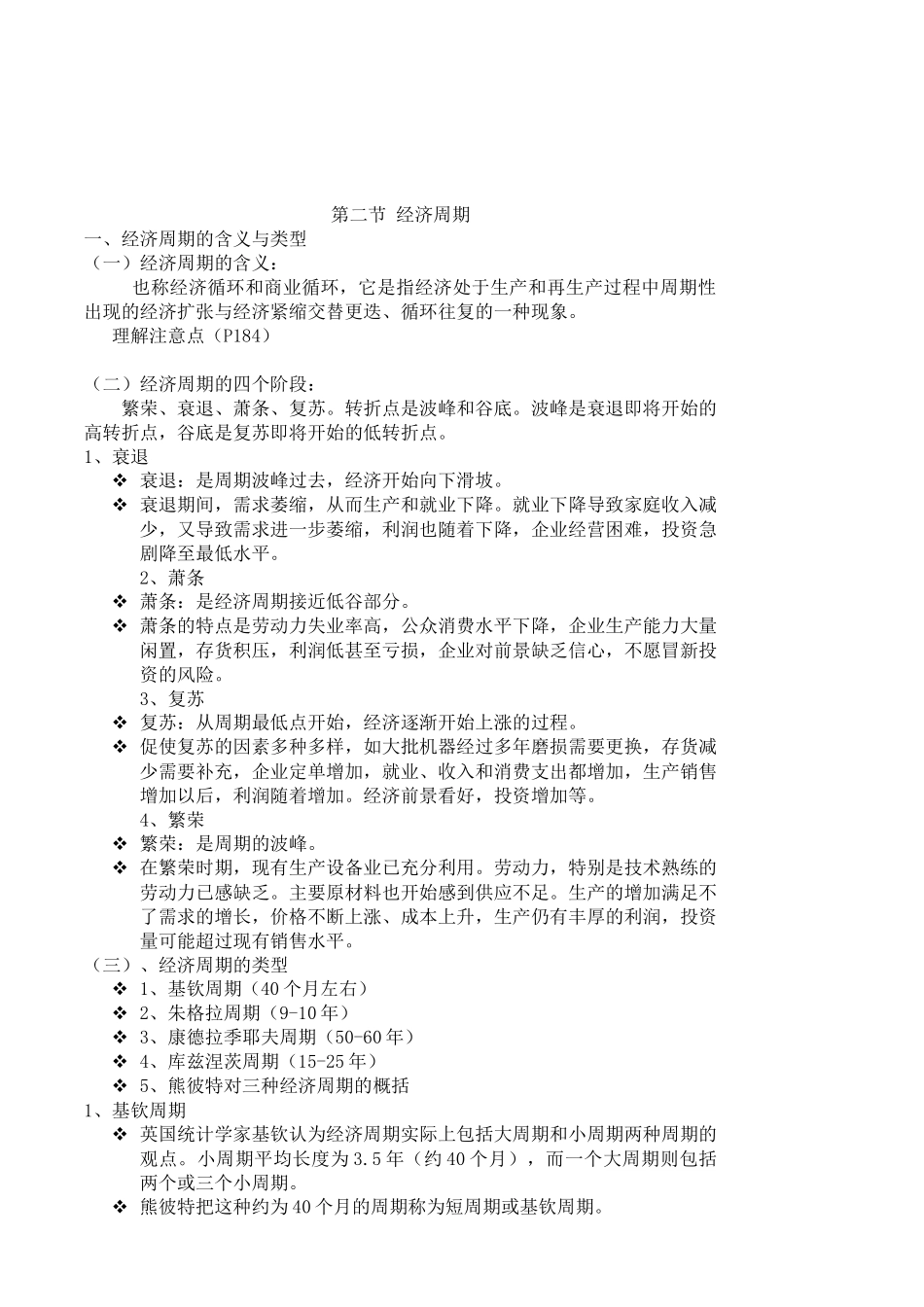 第八章 经济增长和经济周期_第3页