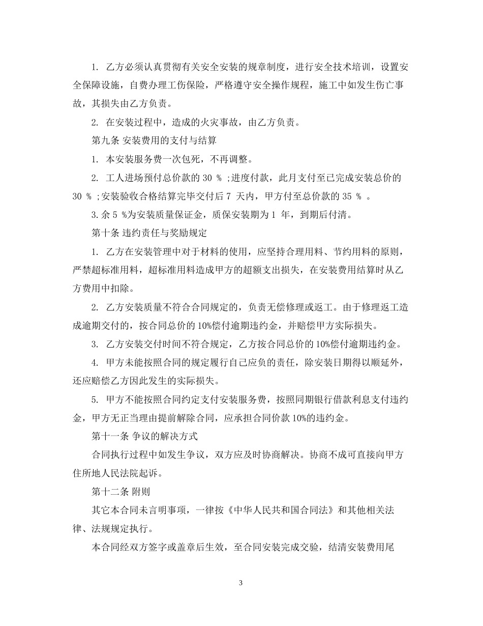 5篇实用安装服务合同范本_第3页
