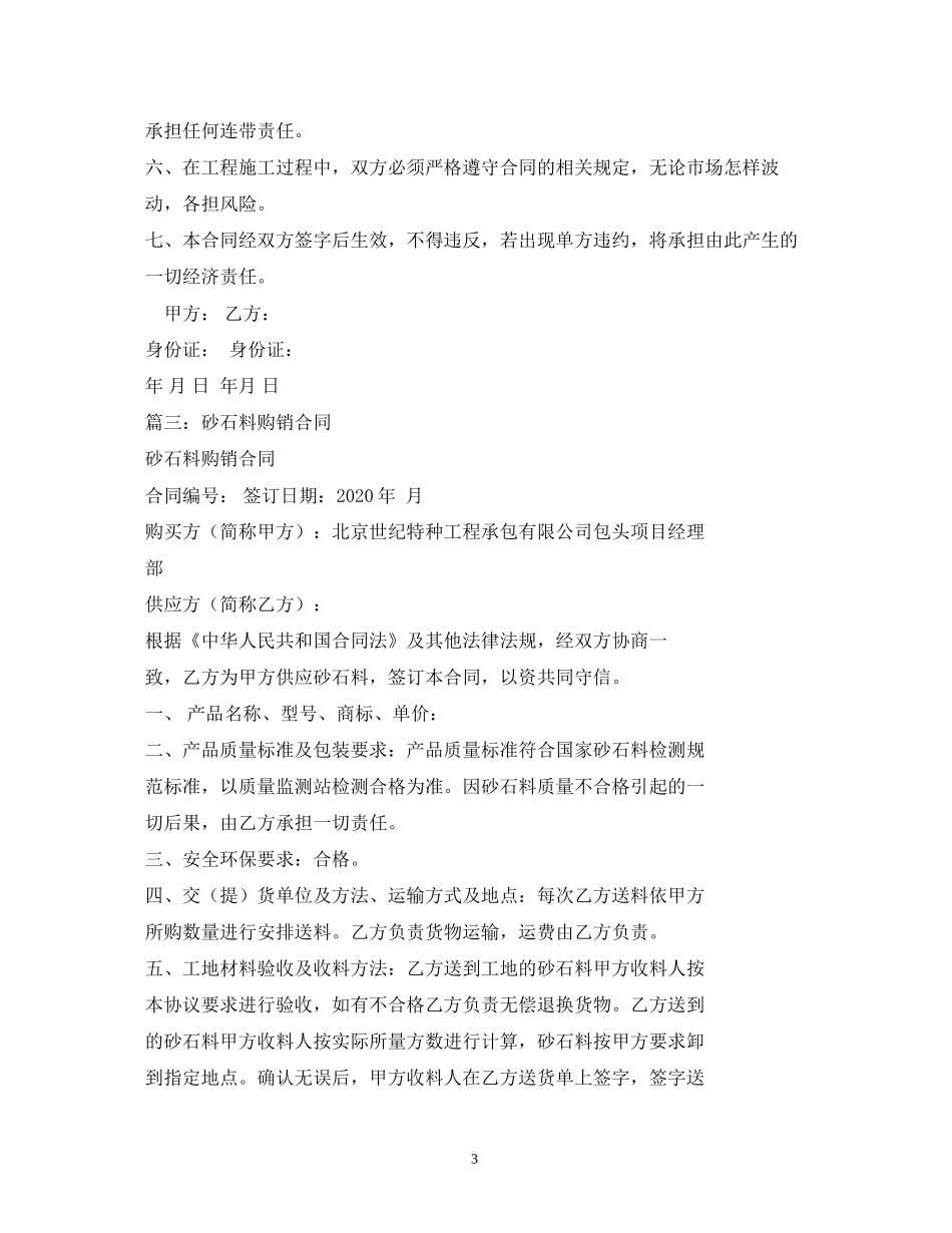 砂石料供销合同书_第3页