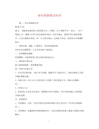 砂石料供销合同书