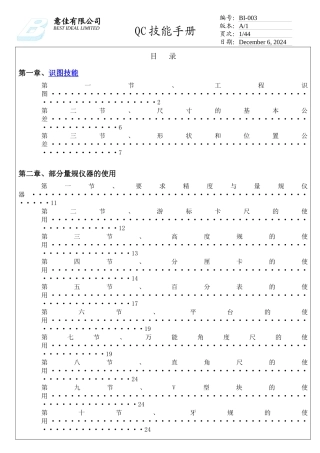 QC技能手册(doc85)