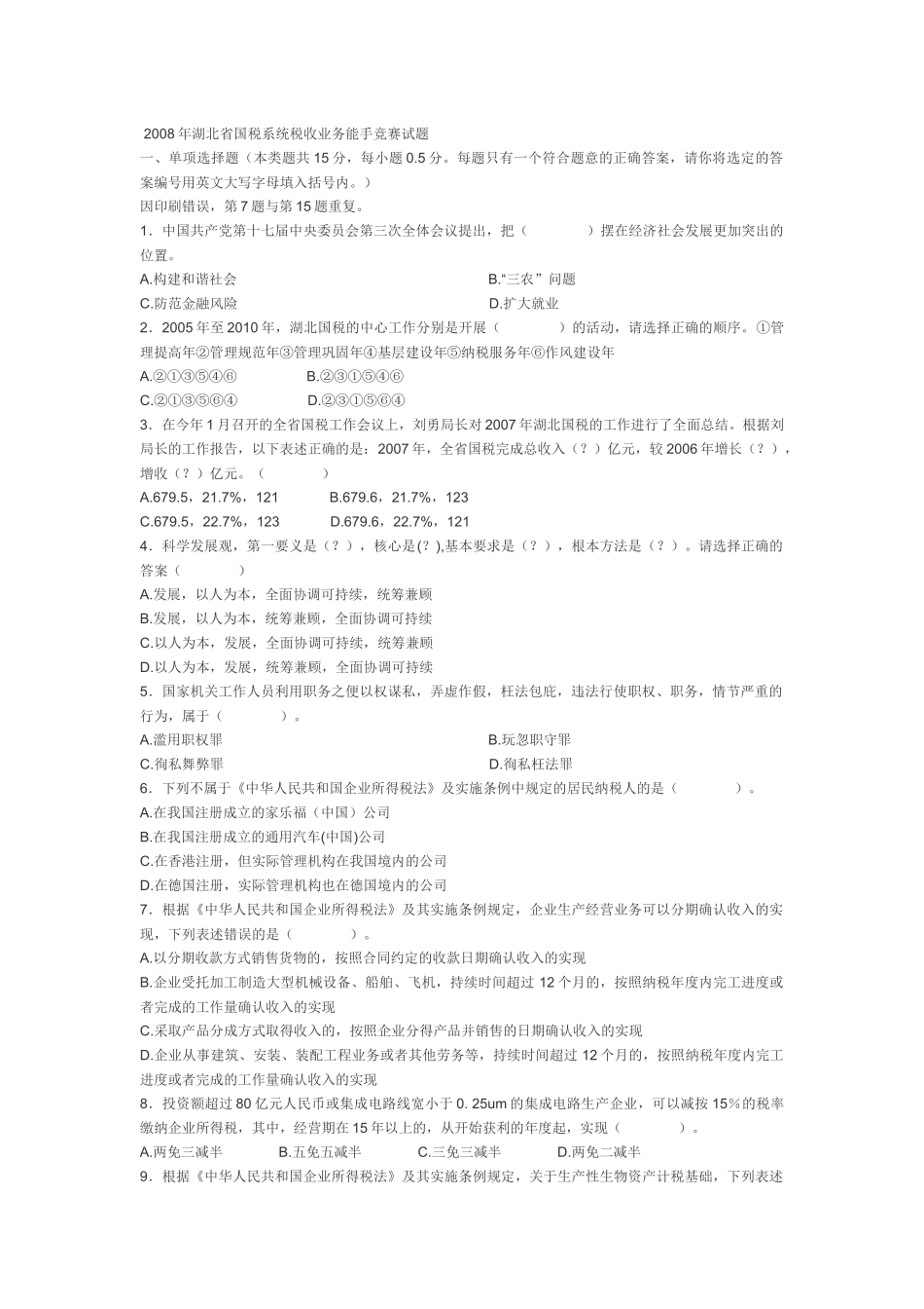 湖北税务能手考试_第1页