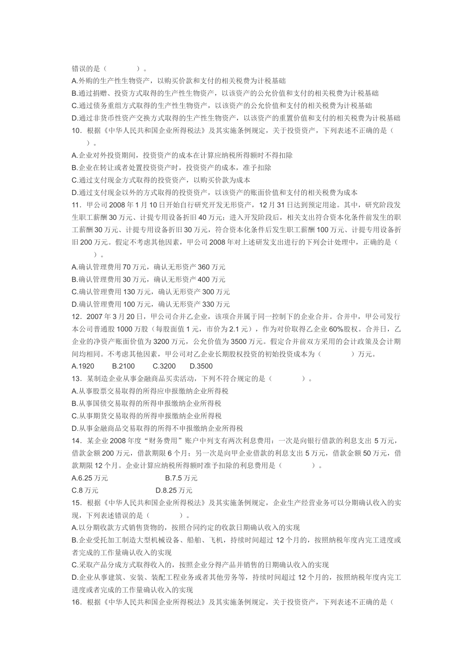 湖北税务能手考试_第2页