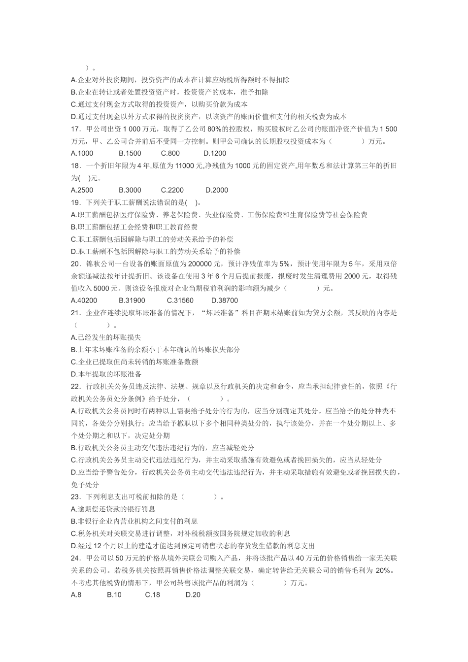 湖北税务能手考试_第3页