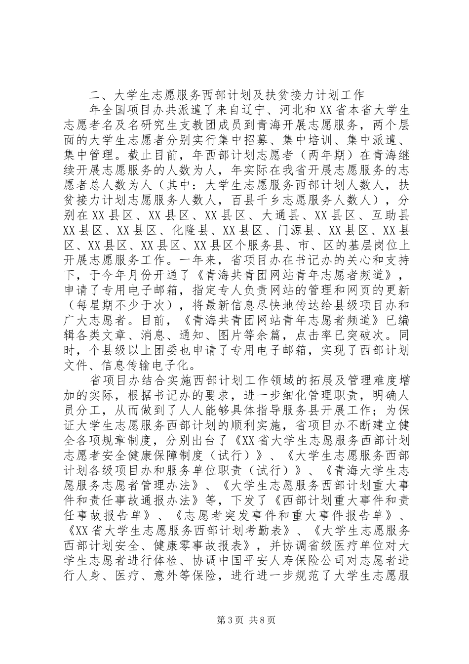 团省委宣传部去年工作总结_第3页