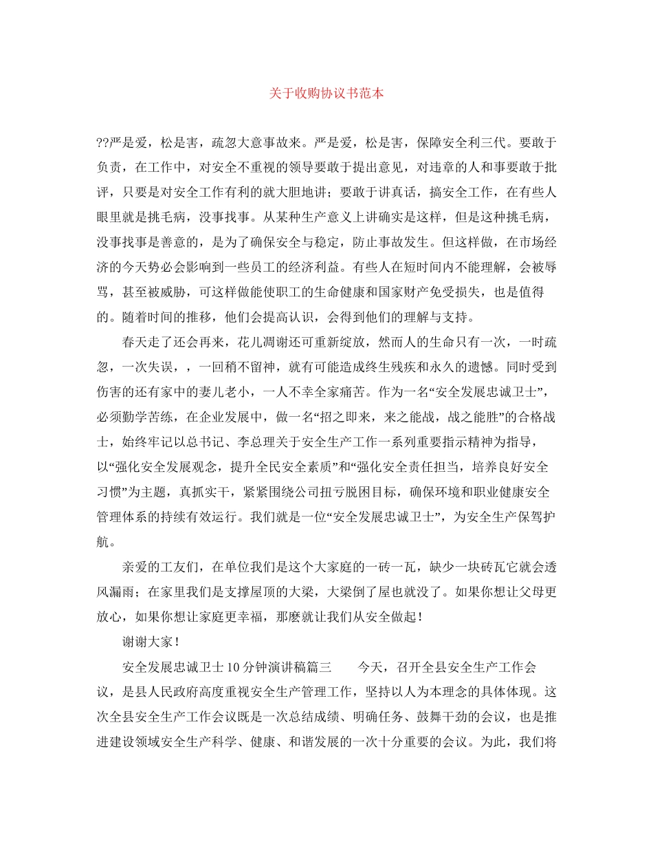 关于收购协议书范本_第1页