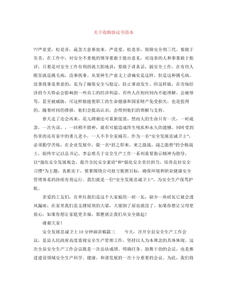 关于收购协议书范本