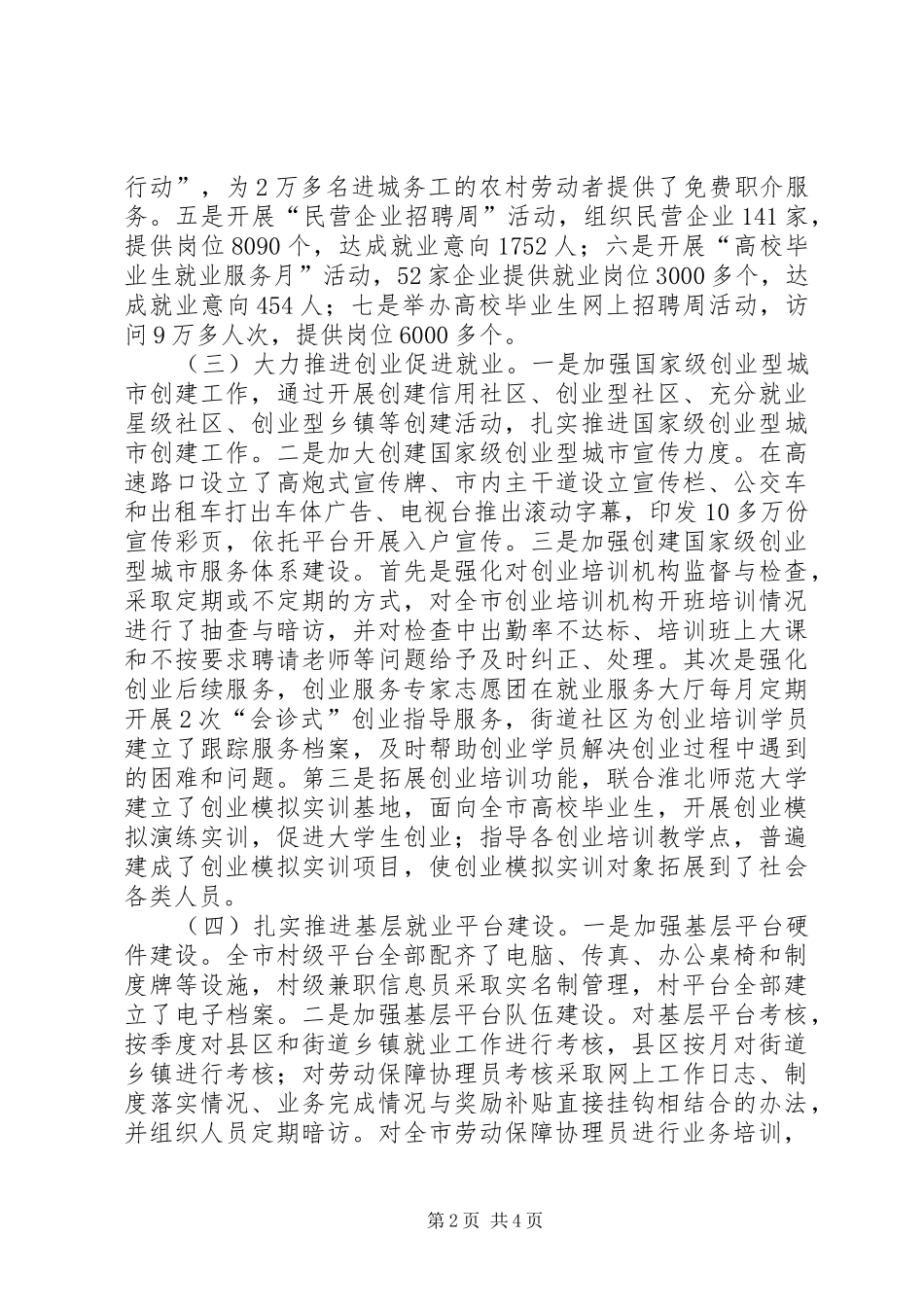市劳动就业局工作总结明年思路_第2页