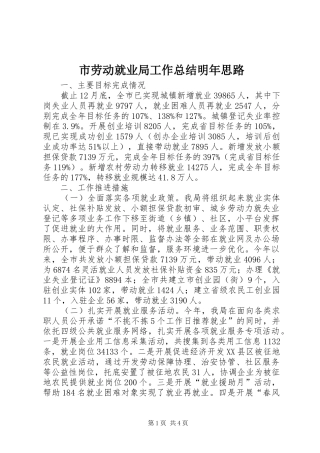 市劳动就业局工作总结明年思路
