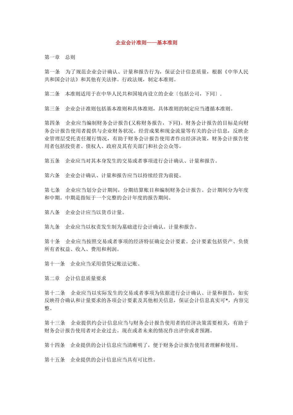 《企业会计准则》_第1页