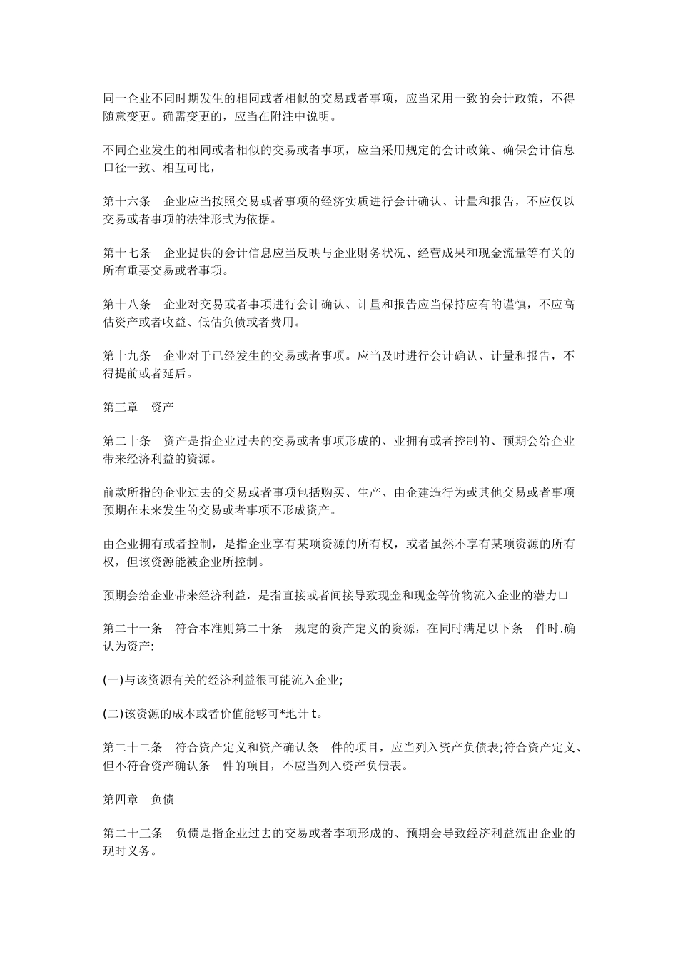 《企业会计准则》_第2页