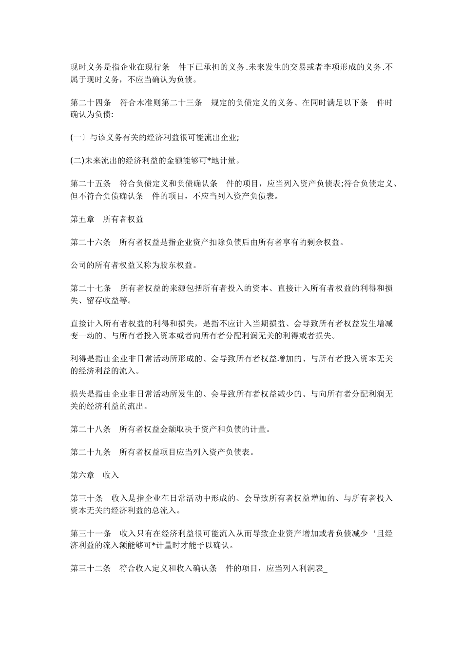 《企业会计准则》_第3页