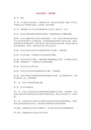 《企业会计准则》