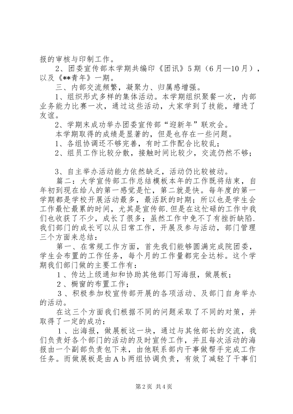 团委宣传部工作总结范文_第2页