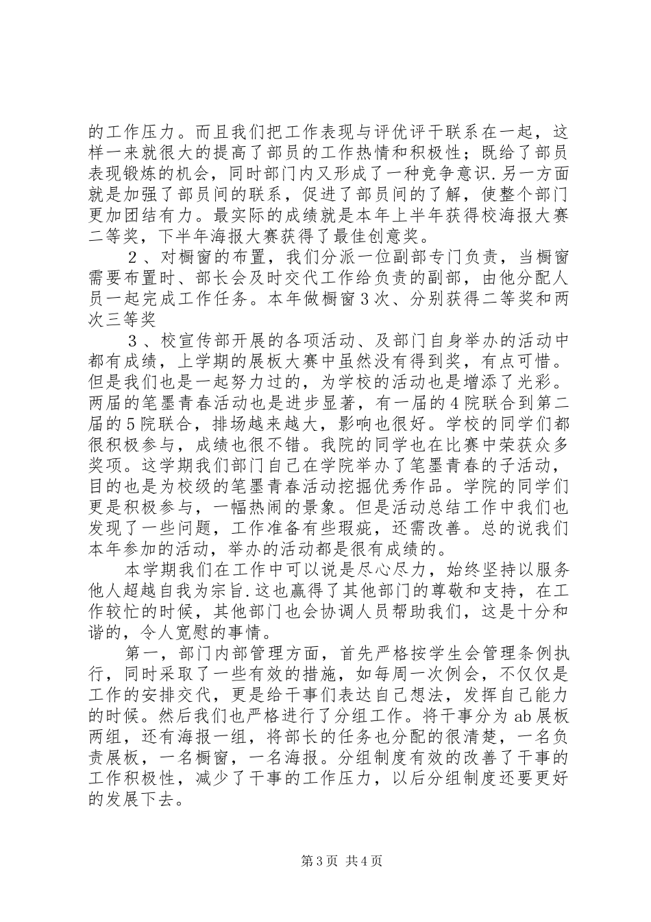 团委宣传部工作总结范文_第3页