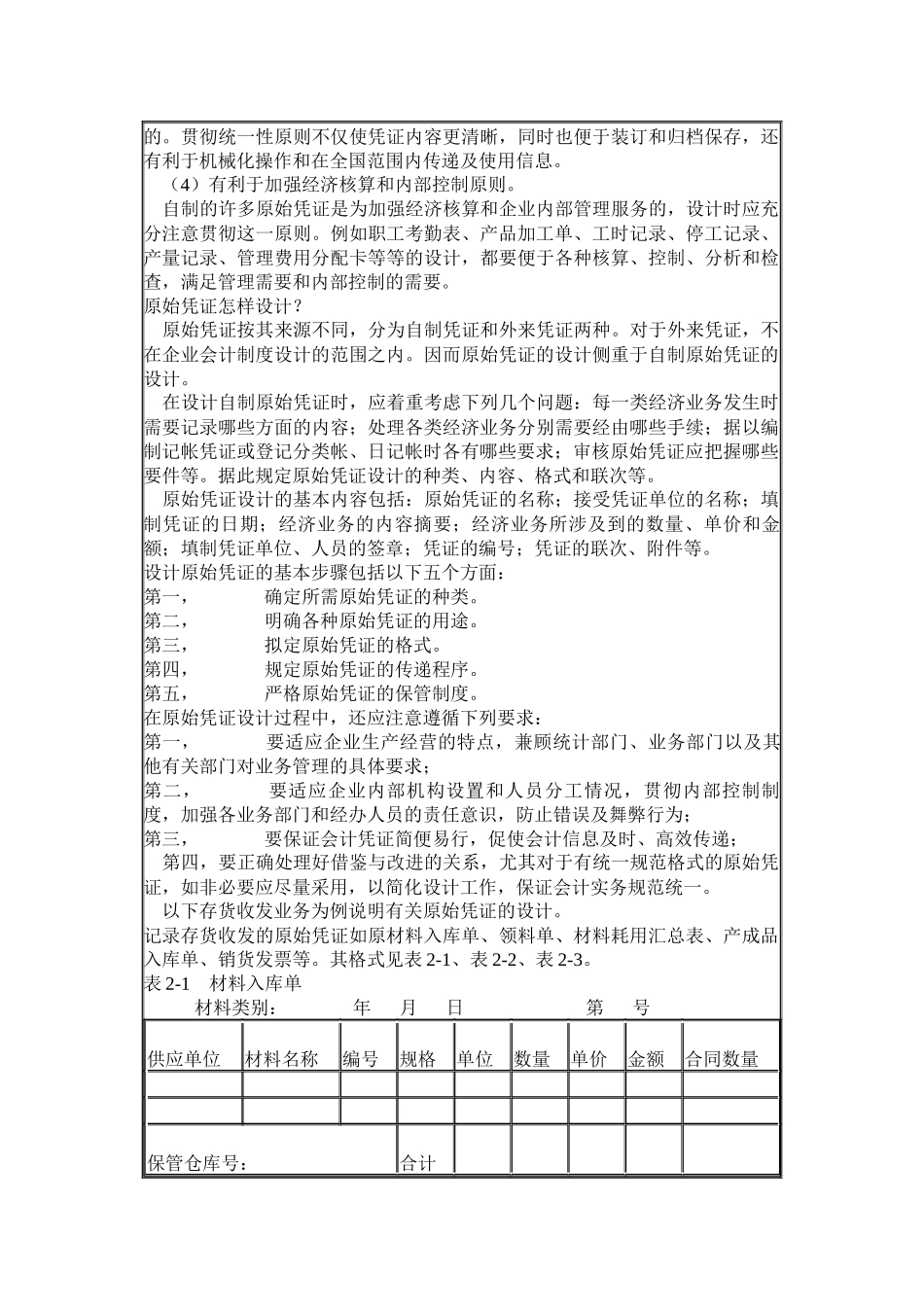 [财务管理]建帐、记帐、用帐、报帐、算帐的全过程-建账篇_第3页