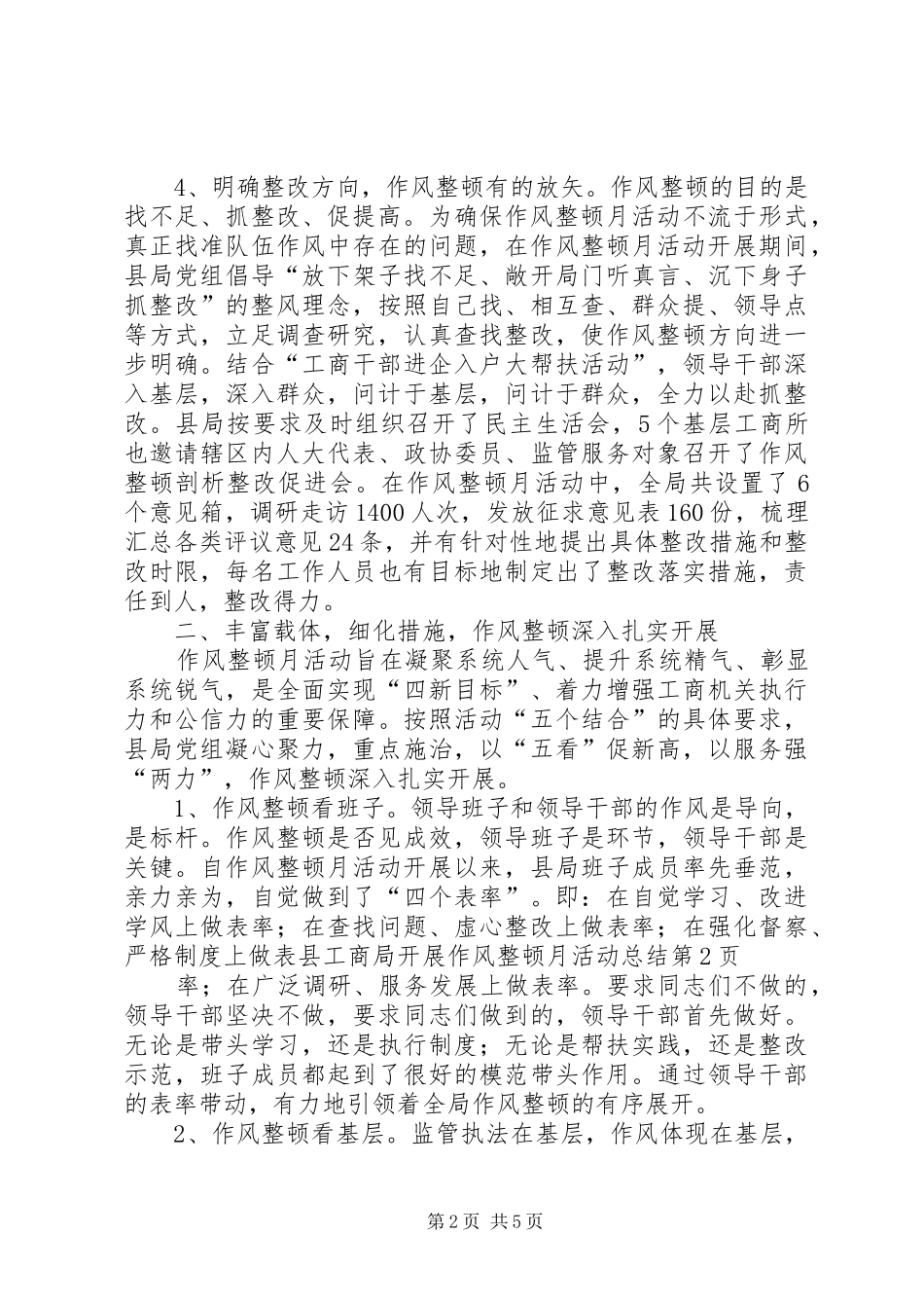 县工商局开展作风整顿月活动总结_第2页