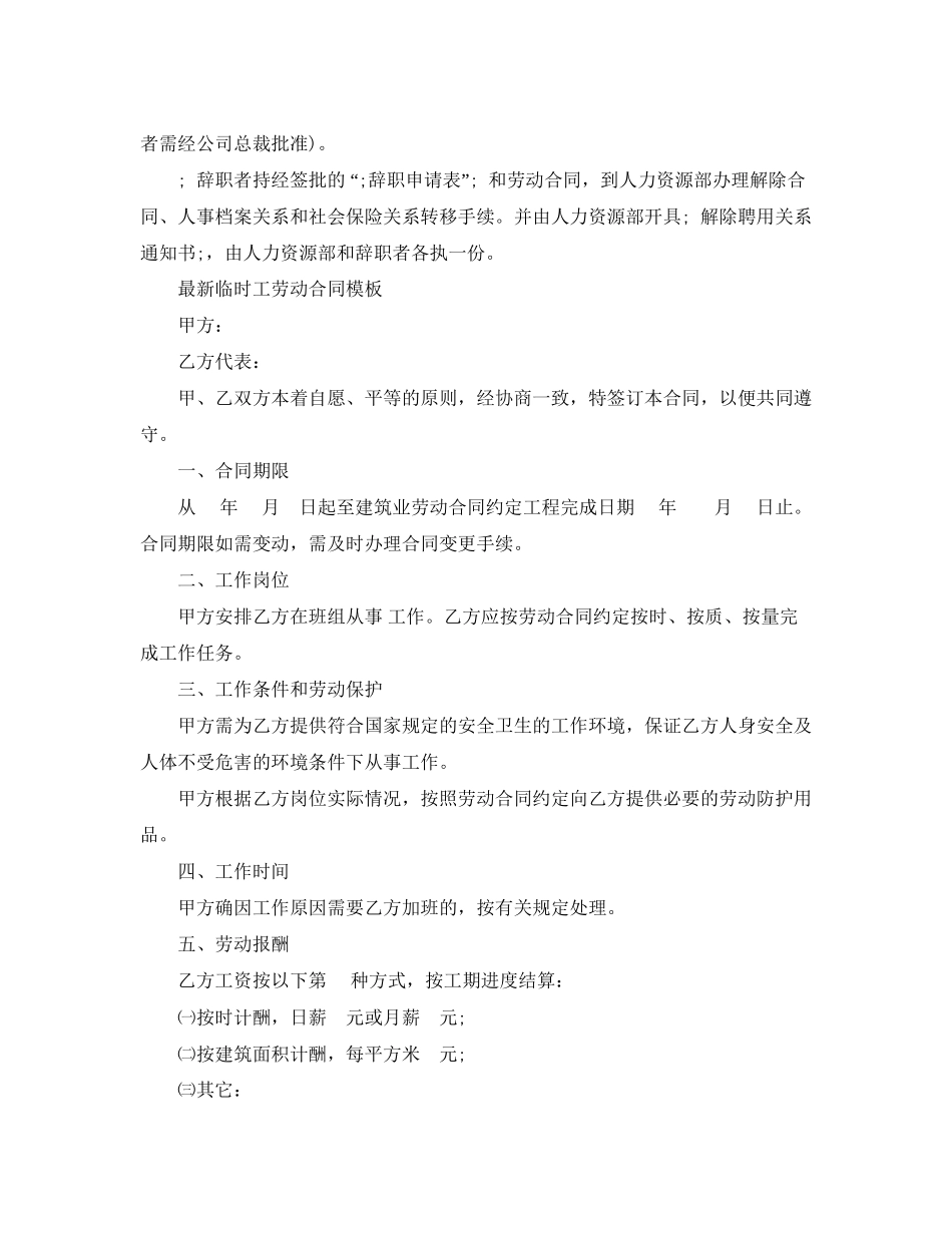 临时工劳动合同标准协议书_第3页