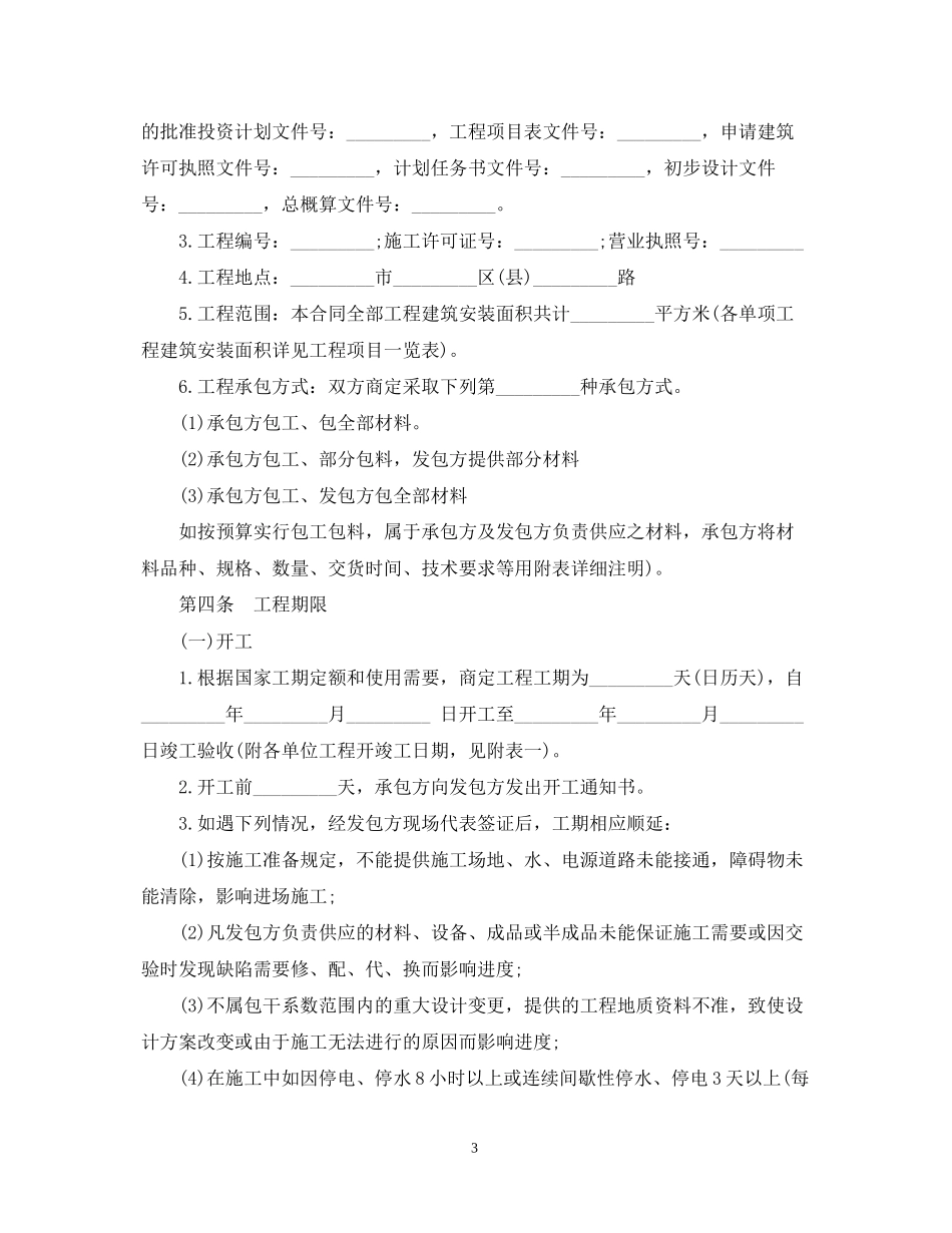 建设工程承包合同_第3页